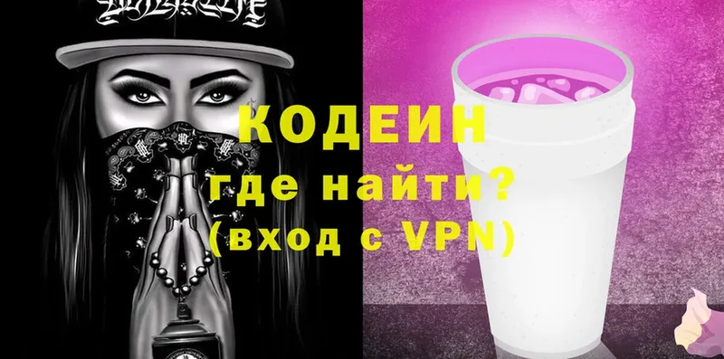 Codein напиток Lean (лин)  Богородицк 